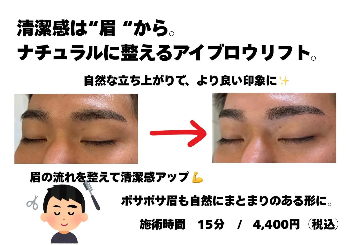 アイブロウリフト始めました！自然に整う眉毛のパーマです